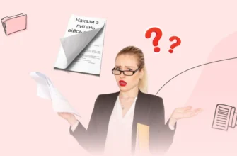 Чи потрібно складати наказ про стан військового обліку: обов’язковість та нюанси