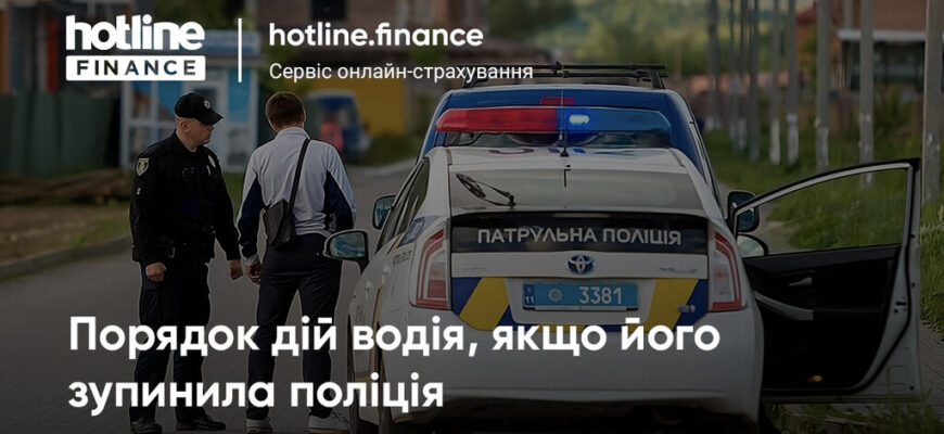 Чи законно зупинка поліцією авто в селі: права та обов’язки водіїв