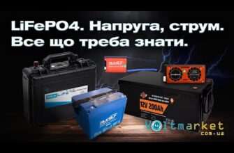 Дізнайтеся, скільки вольт має повністю заряджений акумулятор