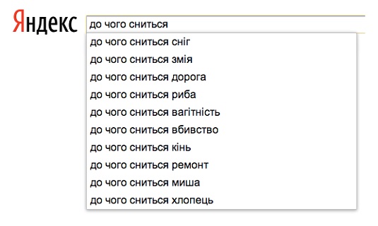 Закарпатці шукають в інтернеті тлумачення снів @ Закарпаття онлайн