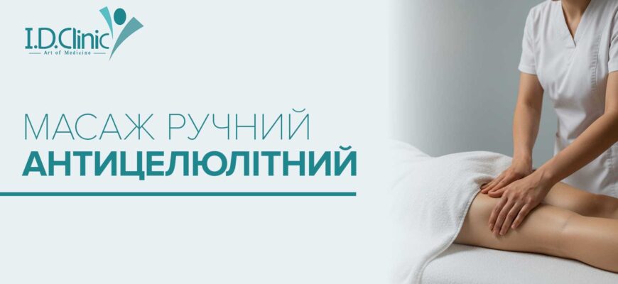 Ефективність антицелюлітного масажу: результати до і після процедур