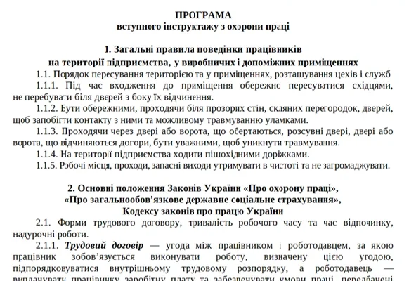 Хто має право проводити первинний інструктаж: посадова особа в Україні