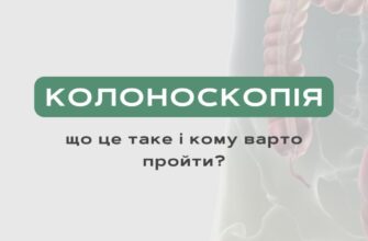 Колоноскопія: відгуки пацієнтів про болючість процедури