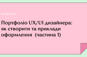 Оптимальний розмір шрифту: як обрати кращий для зручного читання
