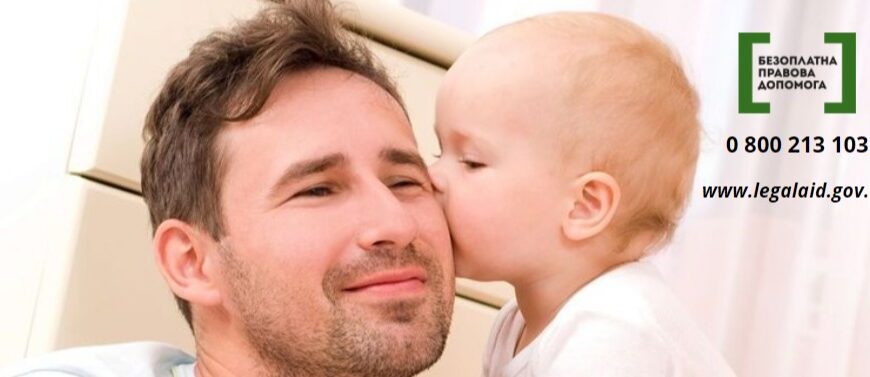 Правовий статус дитини: від моменту народження до повноліття в Україні