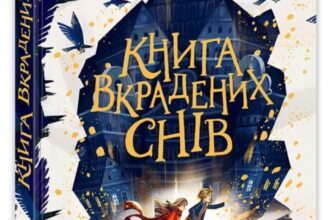 Секрети гарних снів: чому сняться довгі та виразні вії?