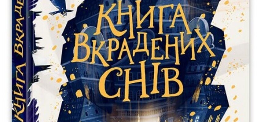 Секрети гарних снів: чому сняться довгі та виразні вії?