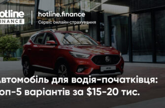 Що обрати: автоцивілка на машину чи на водія? Переваги та недоліки
