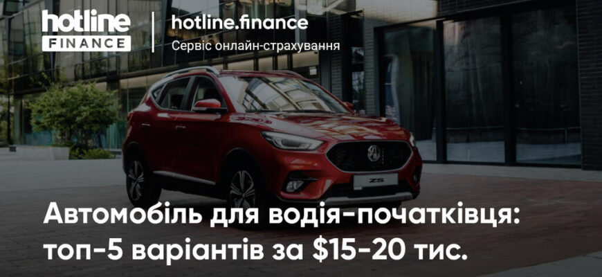 Що обрати: автоцивілка на машину чи на водія? Переваги та недоліки