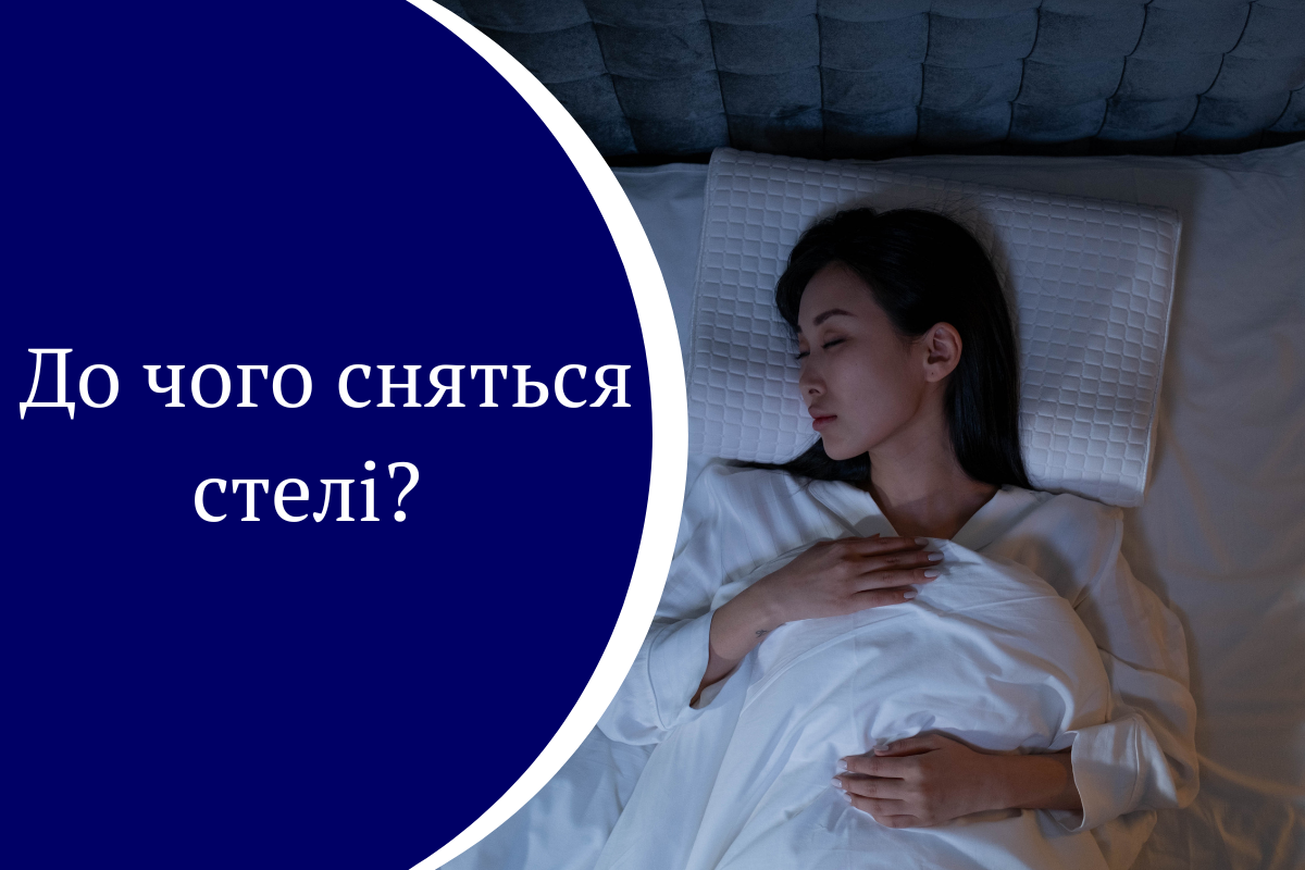 До чого сняться стелі? Тлумачення снів про стелі, як символи ...