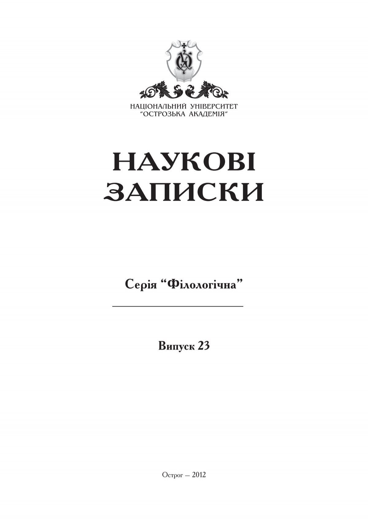 Download (4Mb) - ÐžÑ Ñ‚Ñ€Ð¾Ð·ÑŒÐºÐ° академіÑ