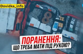 Що потрібно знати рятівнику, перш ніж допомагати пораненому?
