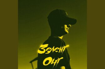 Скачати пісню Зелені твої очі сняться уночі – безкоштовно і швидко