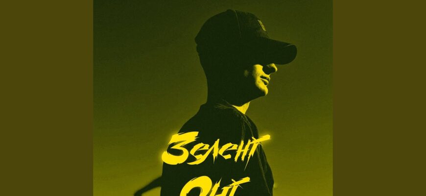 Скачати пісню Зелені твої очі сняться уночі – безкоштовно і швидко