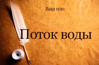Сон про потоп в домі: тлумачення та значення у ваших сновидіннях
