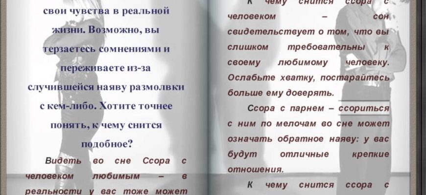 Сон про сварку з подругою: можливі значення та приховані сенси