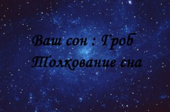 Сонник: до чого сниться прибирати гімно та його тлумачення для вас
