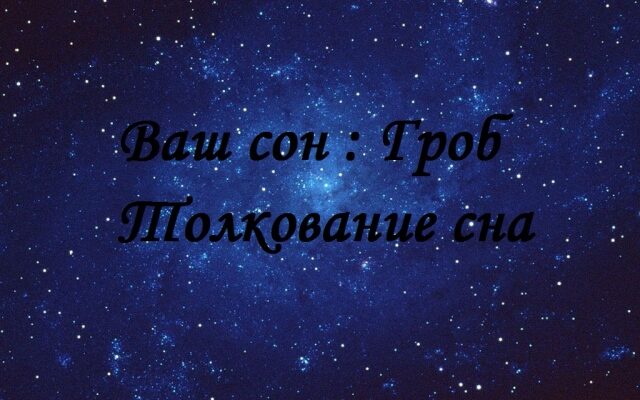 Сонник: до чого сниться прибирати гімно та його тлумачення для вас