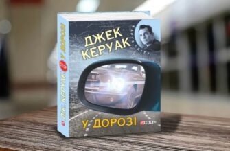 Топ книг, які має прочитати кожен: змінюємо уявлення про літературу