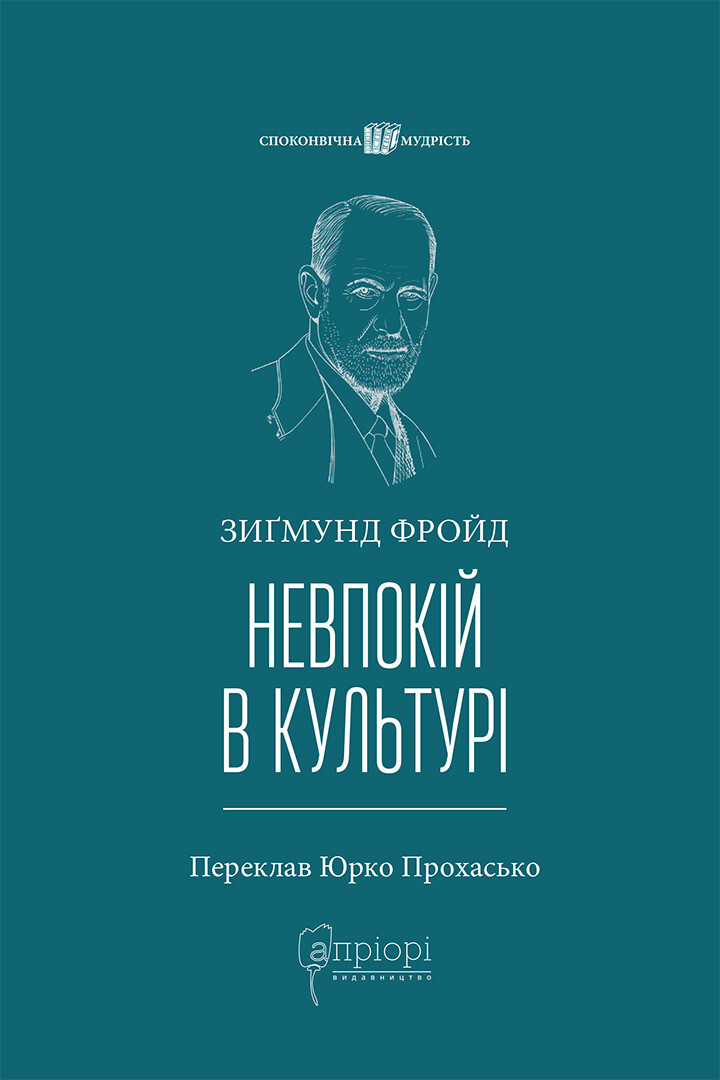 Тлумачення снів — купити книгу у Vivat