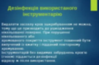 Знезараження: Дезінфекція чи Дезинфекція — Як Писати Правильно?