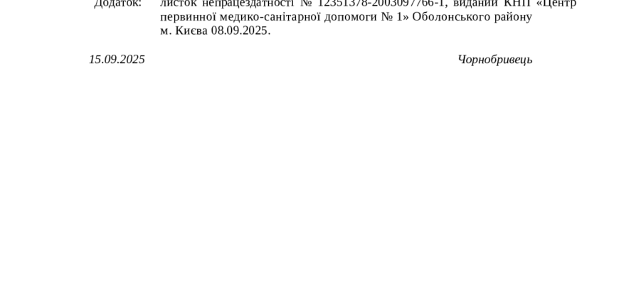 Зразок заяви для продовження відпустки після лікарняного: поради та приклади