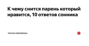 Зрозумійте, до чого сняться хлопчики: значення снів про дітей в деталях