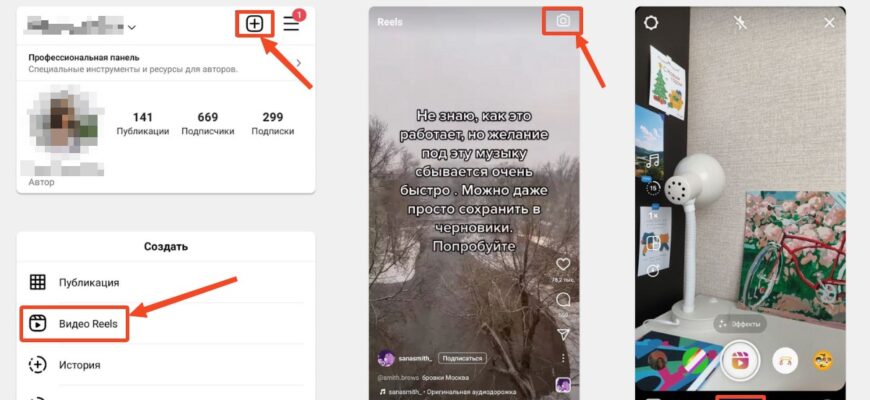 Як створити рілс в Instagram: покрокове керівництво для новачків