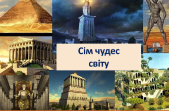Топ-7 Чудес Світу: Відкрийте Найвеличніші Пам’ятки Планети Земля
