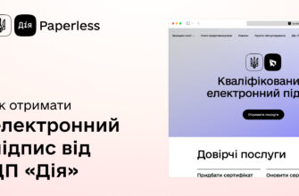 Як створити електронний підпис у додатку Дія: покрокова інструкція