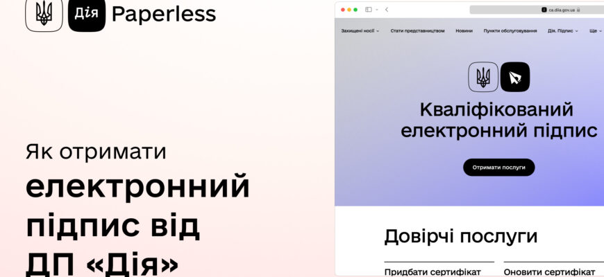 Як створити електронний підпис у додатку Дія: покрокова інструкція