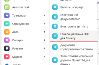 Як створити та активувати новий ключ у Приват24: покрокова інструкція