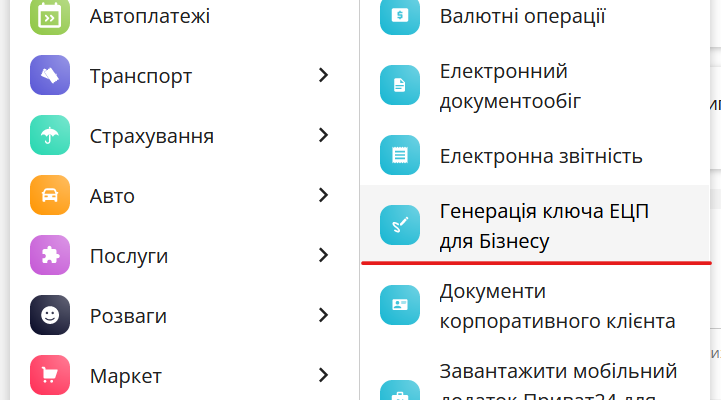 Як створити та активувати новий ключ у Приват24: покрокова інструкція