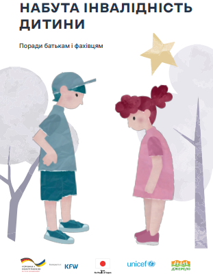 Оформлення інвалідності для дитини: покрокова інструкція та поради