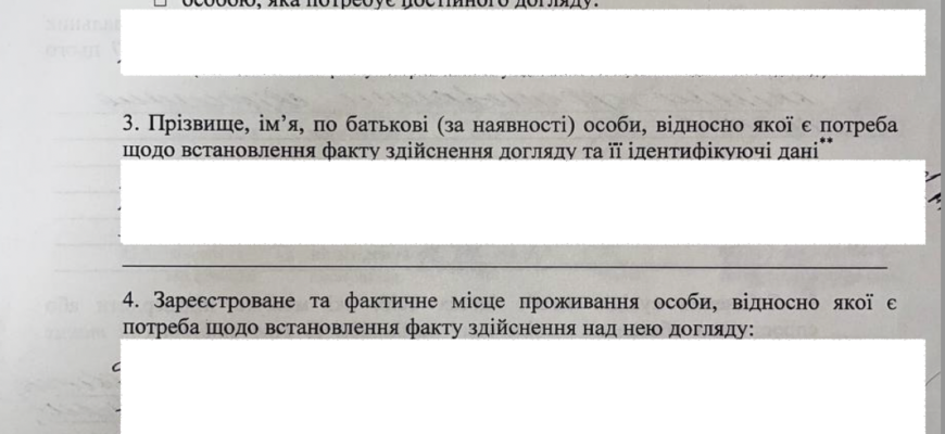 Як правильно оформити догляд без компенсації: покрокова інструкція