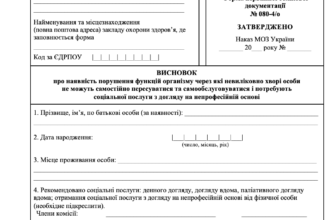 Як оформити догляд за інвалідом 1 групи у 2024 році: покрокова інструкція