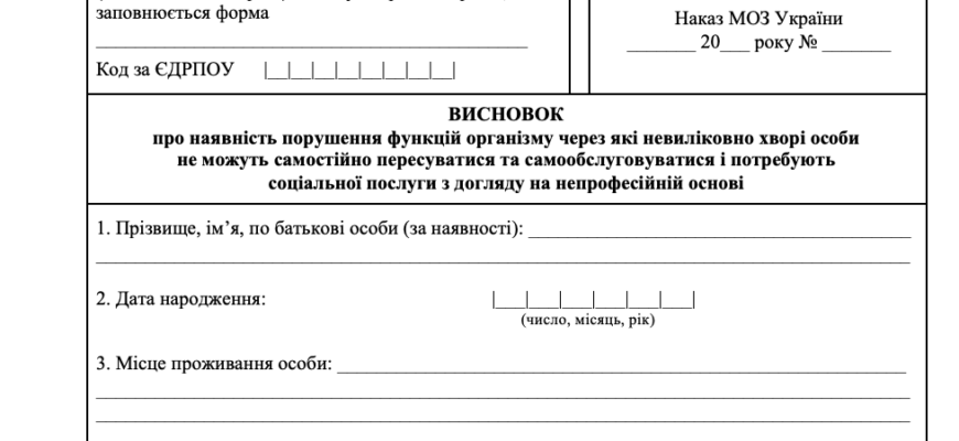 Як оформити догляд за інвалідом 1 групи у 2024 році: покрокова інструкція