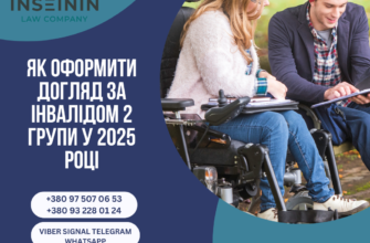 Як оформити догляд за інвалідом 2 групи під час мобілізації в Україні