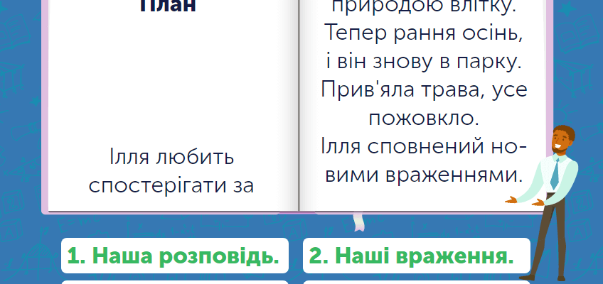 Як скласти план тексту: покроковий гід для ефективного написання