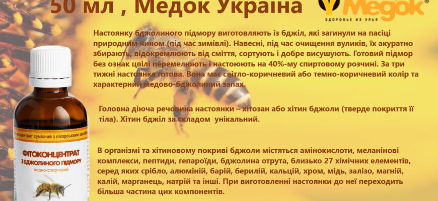 Як зробити настоянку з бджолиного підмору: покрокова інструкція