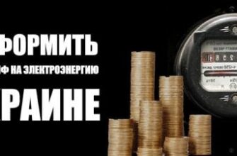 Як оформити пільговий тариф на електроопалення: покрокова інструкція