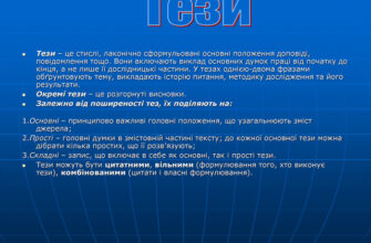 Як ефективно скласти тези: покрокова інструкція для успіху