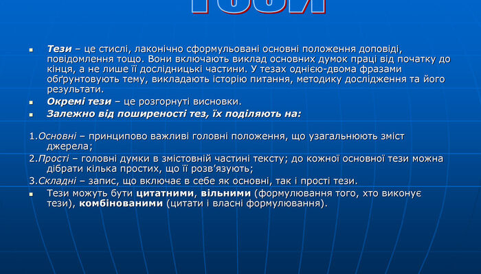 Як ефективно скласти тези: покрокова інструкція для успіху