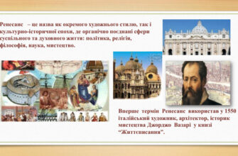 Ренесанс: Що Це Таке і Який Вплив Він Мав на Сучасність?