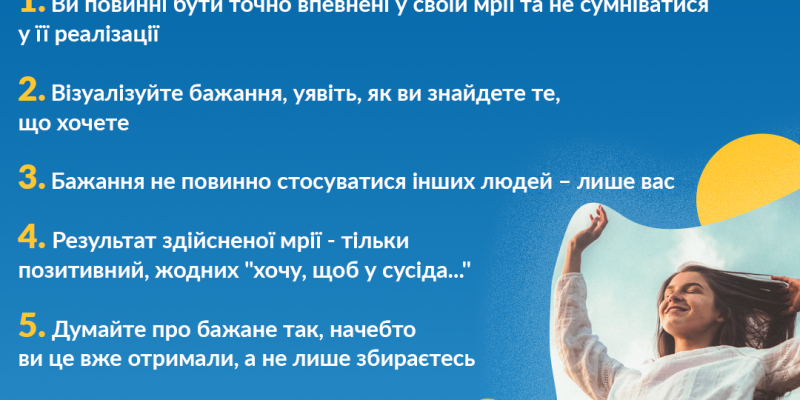 Як здійснити бажання за один день: ефективні поради та техніки