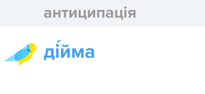 Антиципація: Як Передбачати Події та Підвищувати Обізнаність