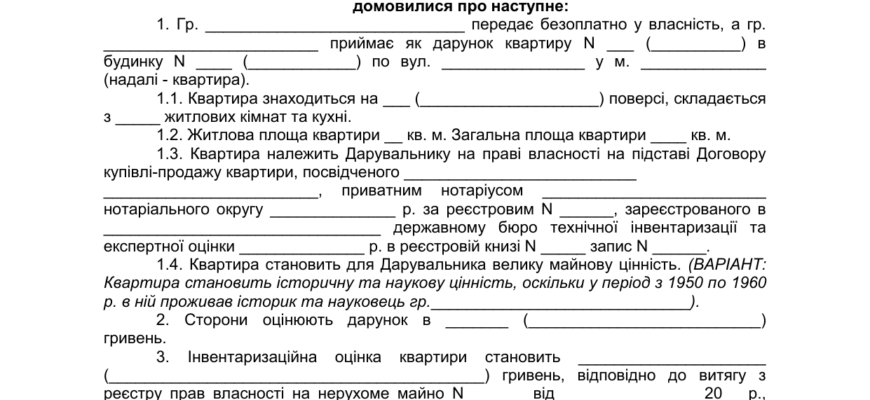 Як правильно оформити дарчу на будинок: покрокова інструкція