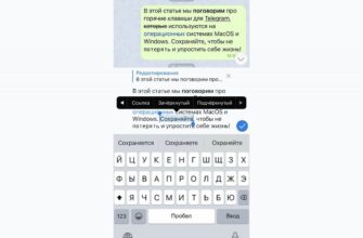 Як швидко зробити закреслений текст у Телеграмі: покрокова інструкція