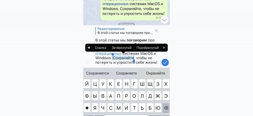 Як швидко зробити закреслений текст у Телеграмі: покрокова інструкція