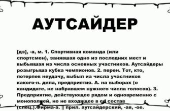 Аутсайдер: хто це, значення терміна та як ним не стати в житті